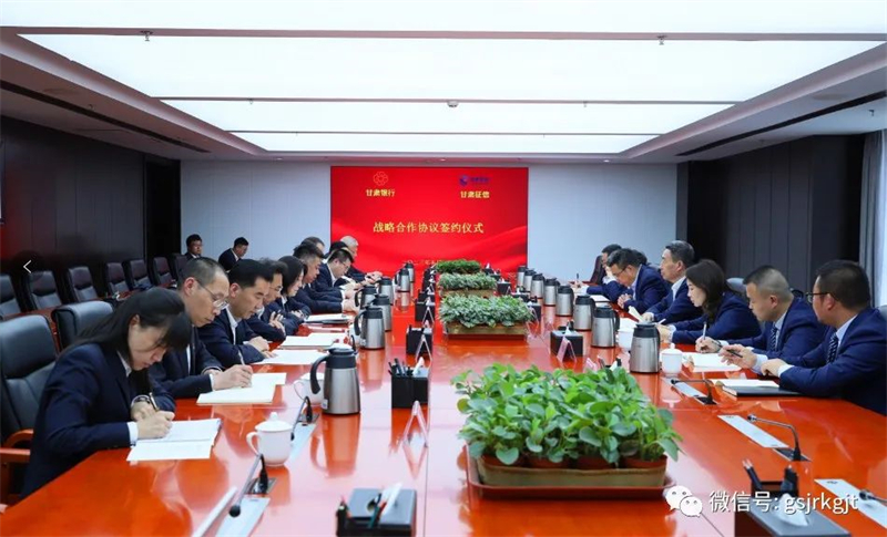 “三抓三促”我们在行动 | 甘肃征信与甘肃银行签订战略合作协议 推动普惠金融发展与征信服务全面融合